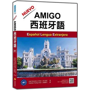 NUEVO AMIGO西班牙語A1(隨書附作者親錄國際標準西語發音＋朗讀音檔QR Code)