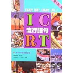 ICRT流行語句 | 拾書所