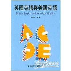 英國英語與美國英語 | 拾書所