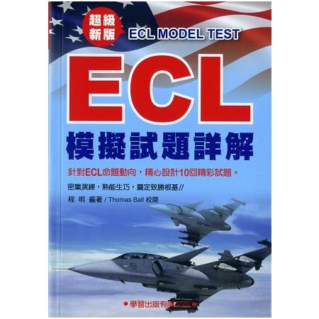 ECL模擬試題詳解 | 拾書所