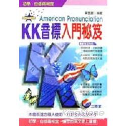 KK音標入門祕笈（書＋卡） | 拾書所