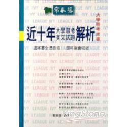 近10年大學聯考英文試題 | 拾書所