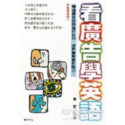 看廣告學英語 | 拾書所