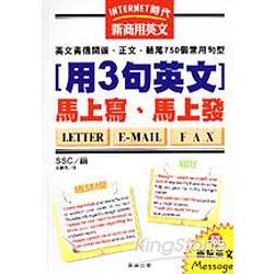 用3句英文馬上寫．馬上發LEFFER.E-MAIL | 拾書所