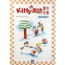 新編KITTY美語國中先修（三）練習本 | 拾書所