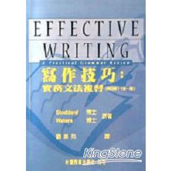 寫作技巧：實務文法複習（第四級）（全一冊 | 拾書所