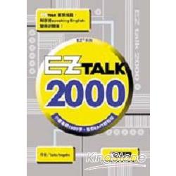 EZ TALK 2000 | 拾書所