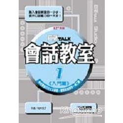 EZ TALK會話教室入門篇 | 拾書所