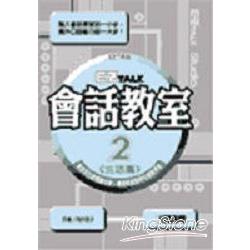 EZ TALK會話教室生活篇+2CD | 拾書所