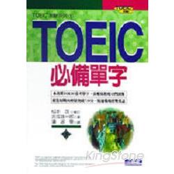 TOEIC必備單字 | 拾書所