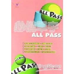 必備單字ALL PASS | 拾書所