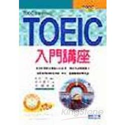 TOEIC入門講座 | 拾書所