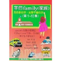 字的FAMILY(家族）第1-10集 | 拾書所