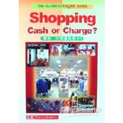 SHOPPING CASH OR CHARGE?購物付現還是刷卡 | 拾書所