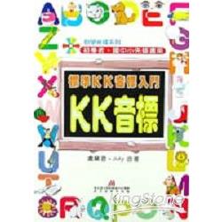 標準KK音標入門（書+CDR) | 拾書所