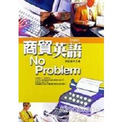 商貿英語NO PROBLEM | 拾書所