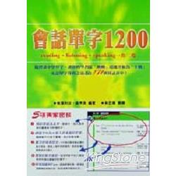 會語單字1200!(1書+2CD) | 拾書所