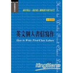 英文個人書信寫作 | 拾書所