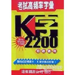K字2200 | 拾書所