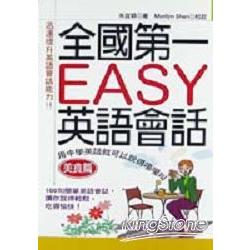 全國第一EASY英語會話－美食篇 | 拾書所