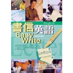 書信英語Easy English | 拾書所