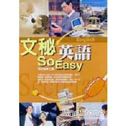 文祕英語Easy English | 拾書所