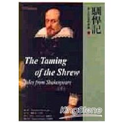 馴悍記 ( The Taming of the Shrew ) ( 25K ) | 拾書所