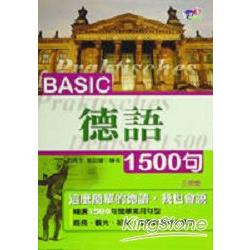 BASIC德語1500句（書+CD) | 拾書所