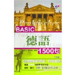 BASIC德語1500句 | 拾書所