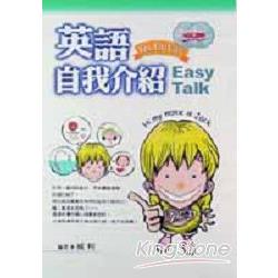 英語自我介紹Easy Talk（附二片CD) | 拾書所
