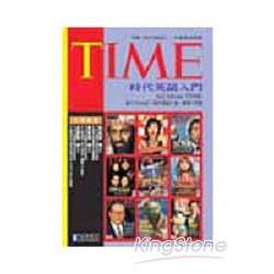 TIME時代英語入門（附CD) | 拾書所