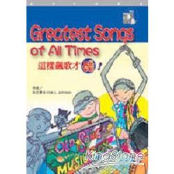 這樣飆歌才酷!Greatest Songs of All Times | 拾書所