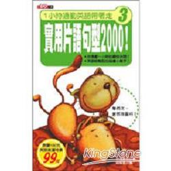 1小時通勤英語帶著走3-實用片語句型2000 | 拾書所