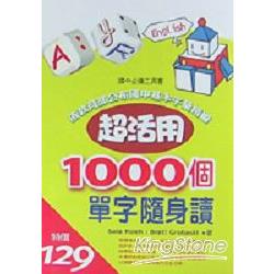 超活用1000個單字隨身聽 | 拾書所