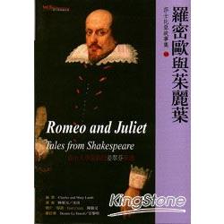 羅密歐與茱麗葉隨身書(Romeo and Juliet) | 拾書所