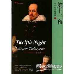 第十二夜隨身書(Twelfth Night) | 拾書所