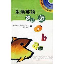 生活英語順口說1CD | 拾書所