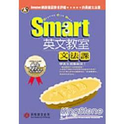 Smart英文教室－文法課 | 拾書所