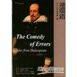 連環錯隨身書(The Comedy of Errors) | 拾書所