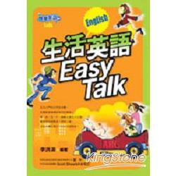 生活英語Easy Talk | 拾書所