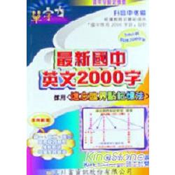 最新國中英文2000字 | 拾書所