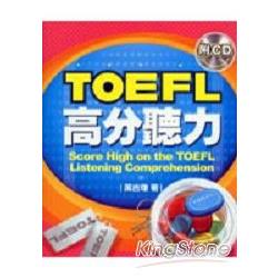 TOEFL高分聽力 | 拾書所