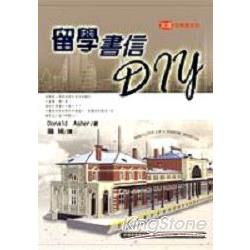 留學書信DIY | 拾書所