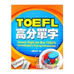 TOEFL高分單字 | 拾書所