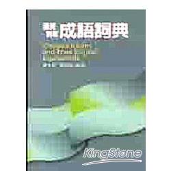 漢英對照成語詞典 | 拾書所