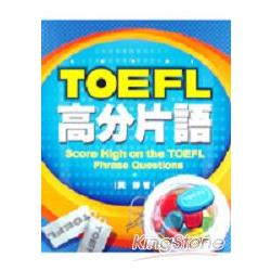 TOEFL高分片語 | 拾書所