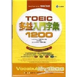 TOEIC多益入門字彙1200(附2CD) | 拾書所