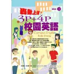 3P+4P校園英語 | 拾書所