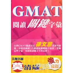 GMAT閱讀關鍵字彙 | 拾書所