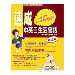 中.英.日生活會話-基礎篇（附美、日 | 拾書所